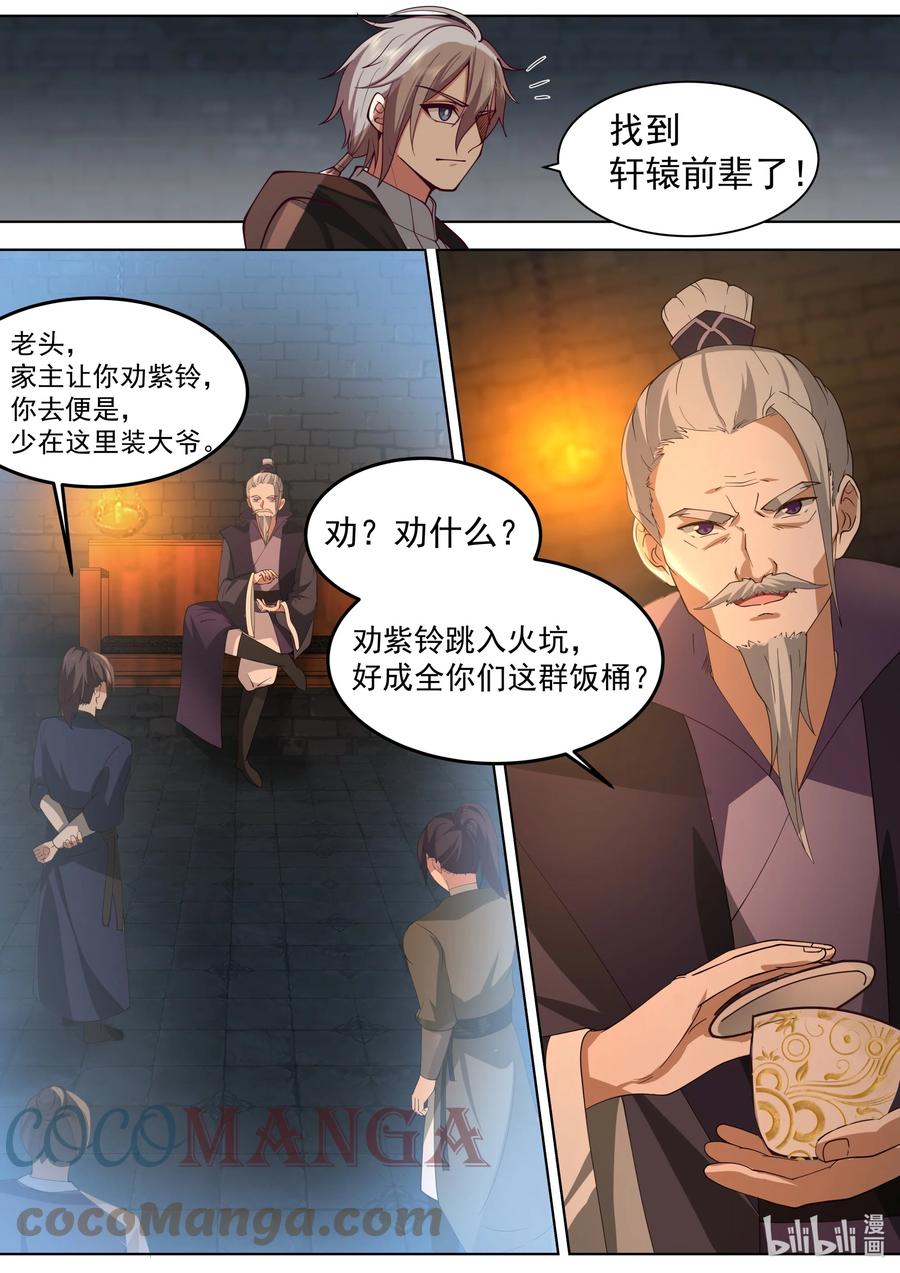534杀你全家-修罗武神-原著: 善良的蜜蜂,噼咔噼（第2张）