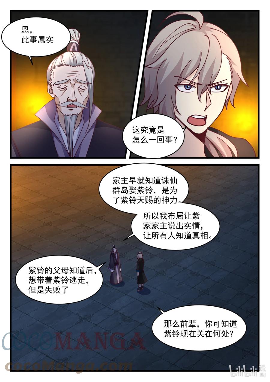 535被包围-修罗武神-原著: 善良的蜜蜂,噼咔噼（第2张）