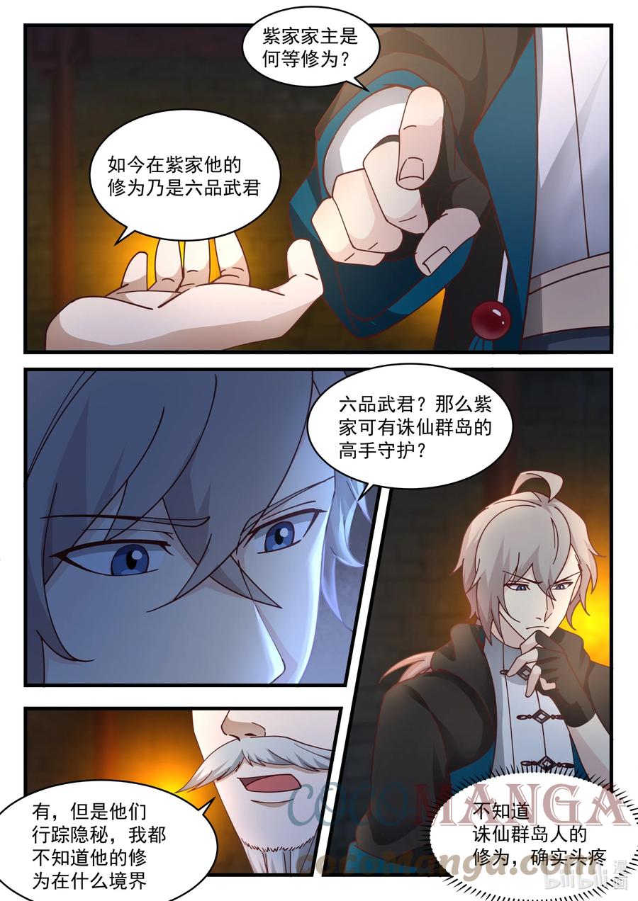 535被包围-修罗武神-原著: 善良的蜜蜂,噼咔噼（第3张）