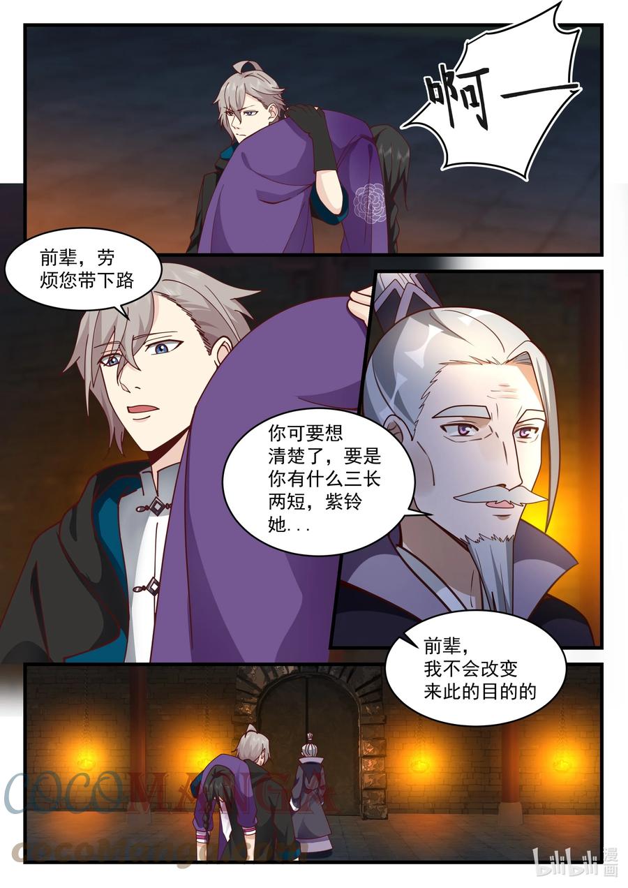 535被包围-修罗武神-原著: 善良的蜜蜂,噼咔噼（第4张）