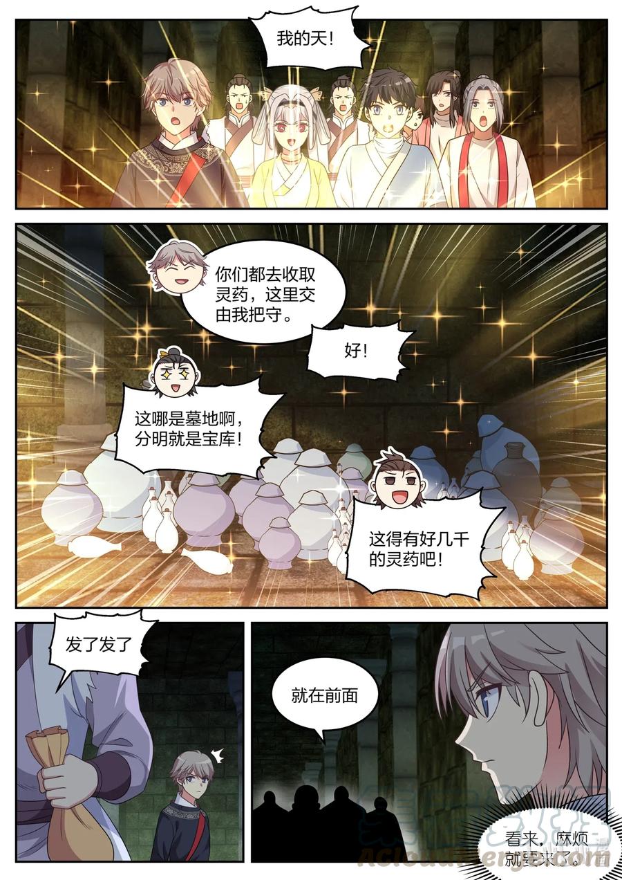 052血尸-修罗武神-原著: 善良的蜜蜂,噼咔噼（第3张）