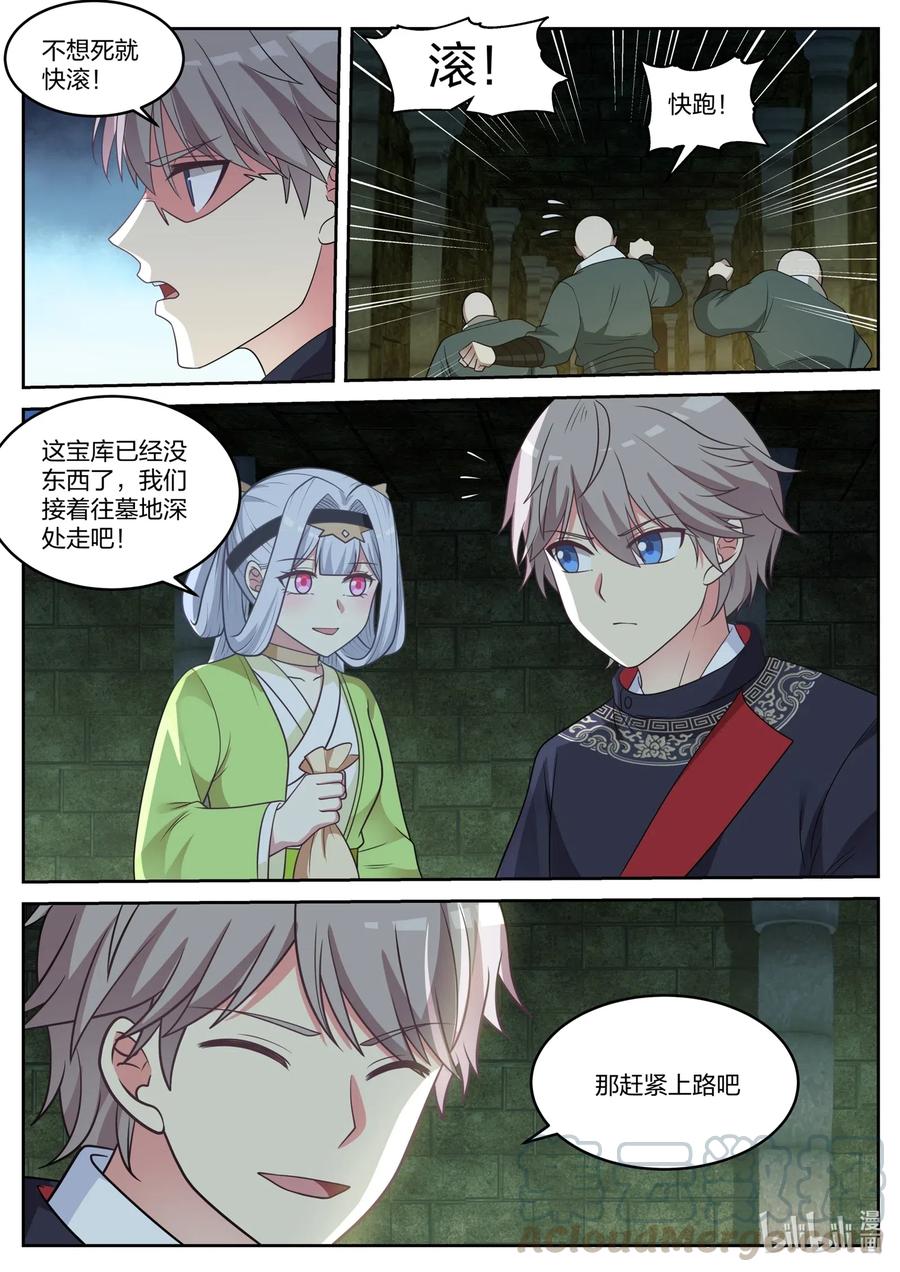 052血尸-修罗武神-原著: 善良的蜜蜂,噼咔噼（第5张）