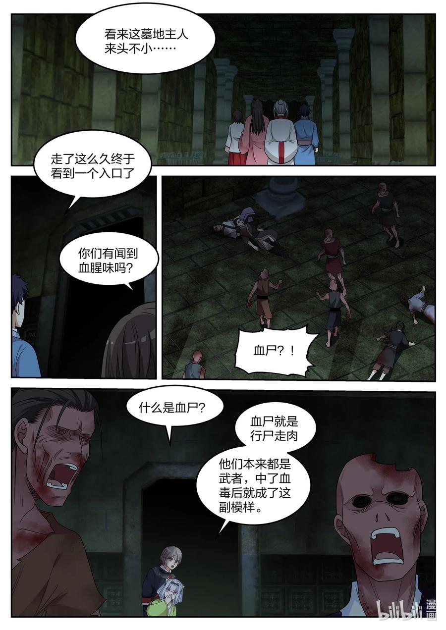 052血尸-修罗武神-原著: 善良的蜜蜂,噼咔噼（第6张）
