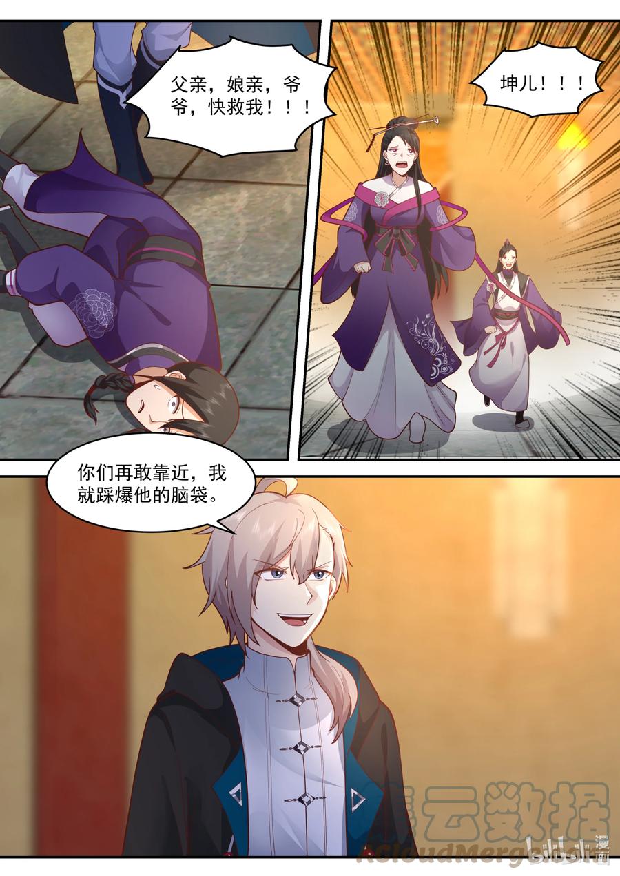 536挡我者死-修罗武神-原著: 善良的蜜蜂,噼咔噼（第2张）