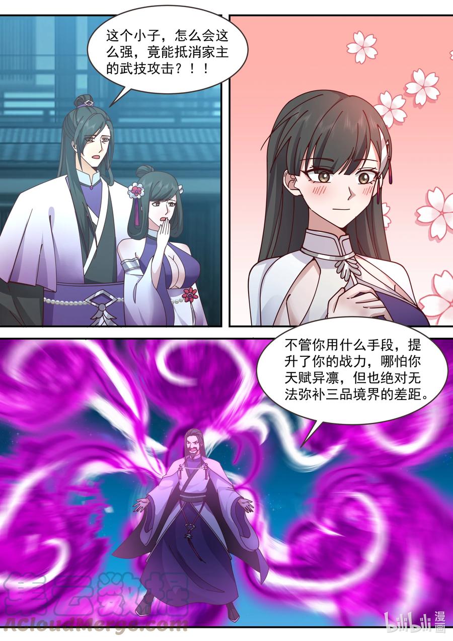 536挡我者死-修罗武神-原著: 善良的蜜蜂,噼咔噼（第8张）