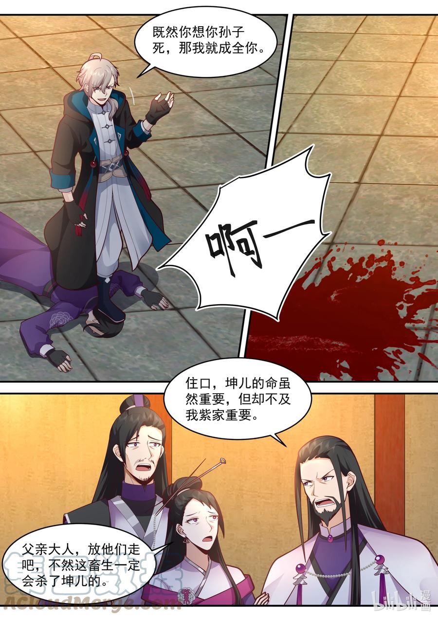 536挡我者死-修罗武神-原著: 善良的蜜蜂,噼咔噼（第4张）
