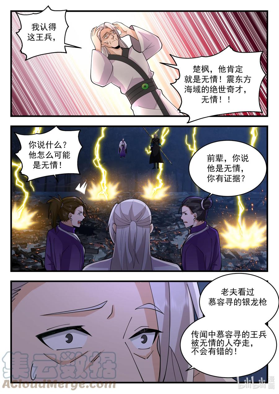537风雷二老-修罗武神-原著: 善良的蜜蜂,噼咔噼（第3张）