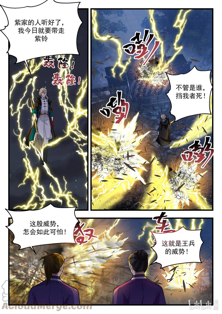 537风雷二老-修罗武神-原著: 善良的蜜蜂,噼咔噼（第2张）
