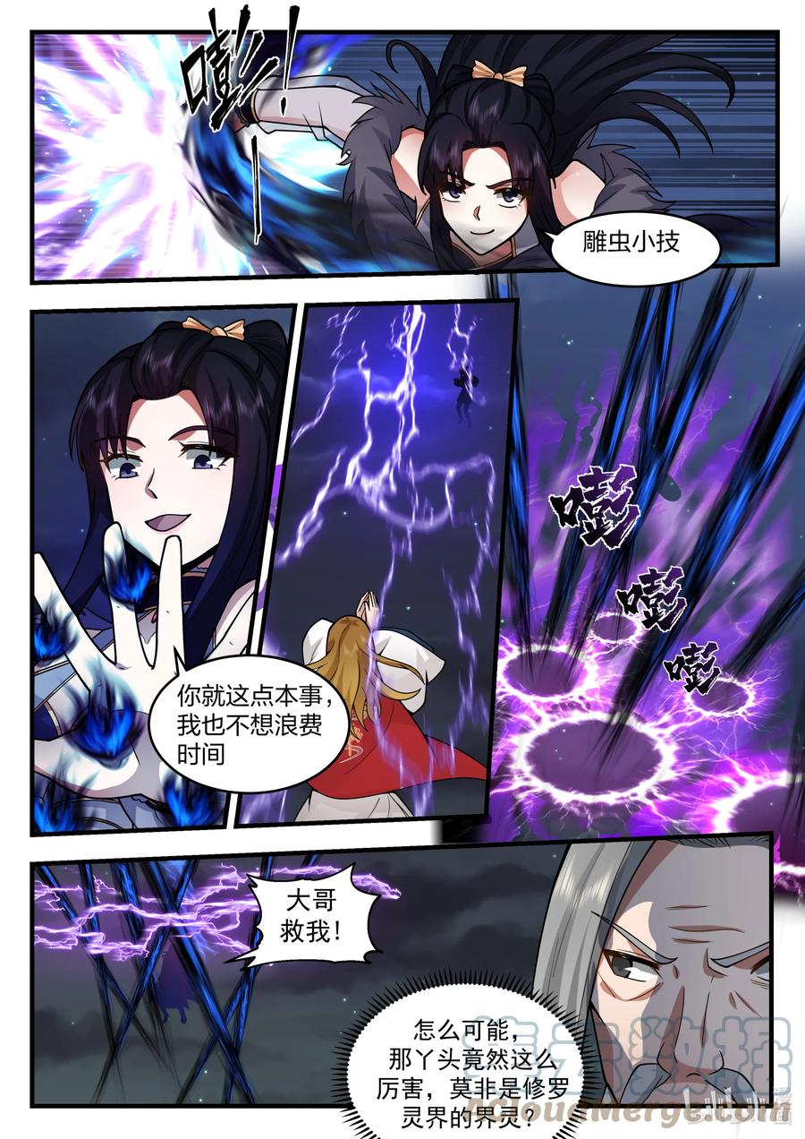 538风雷杀阵-修罗武神-原著: 善良的蜜蜂,噼咔噼（第5张）
