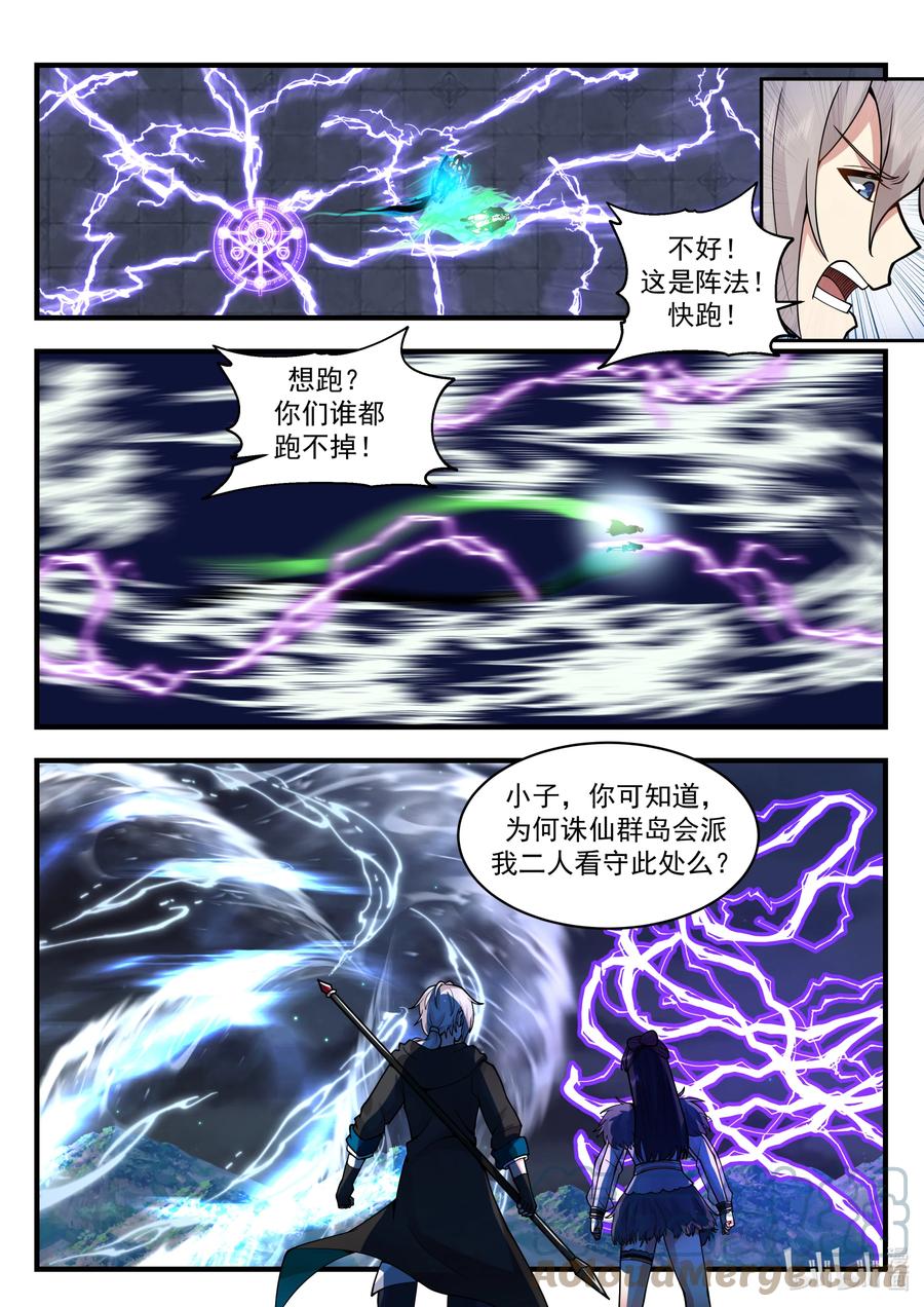 538风雷杀阵-修罗武神-原著: 善良的蜜蜂,噼咔噼（第9张）