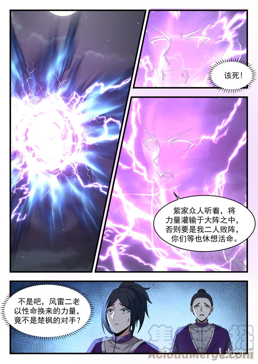539并肩作战-修罗武神-原著: 善良的蜜蜂,噼咔噼（第4张）