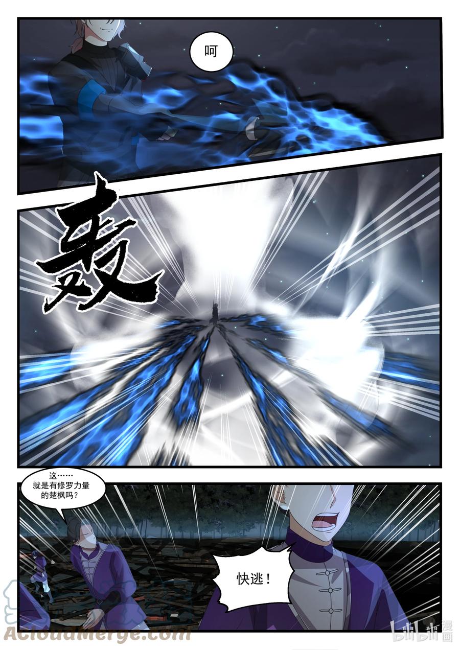 539并肩作战-修罗武神-原著: 善良的蜜蜂,噼咔噼（第10张）