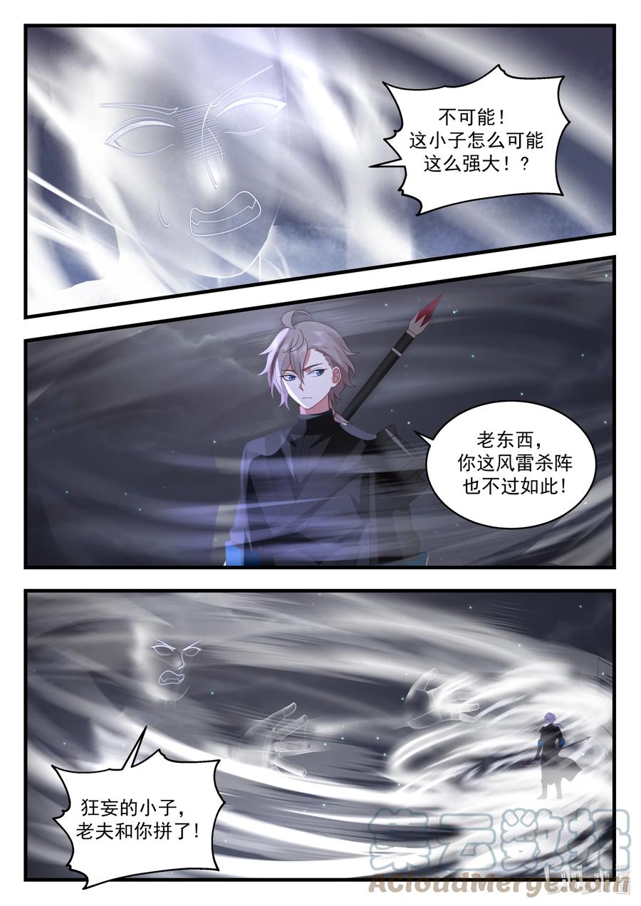539并肩作战-修罗武神-原著: 善良的蜜蜂,噼咔噼（第9张）