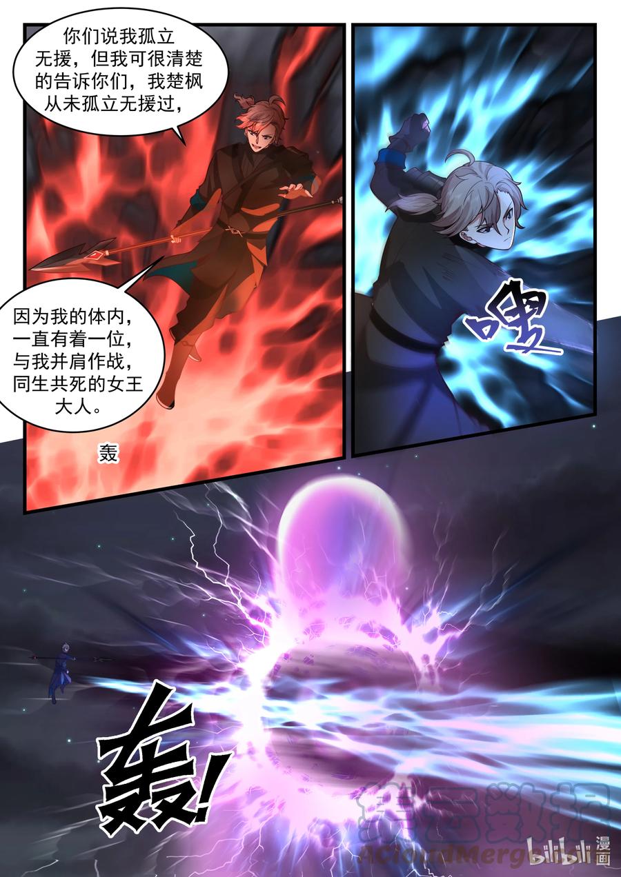 539并肩作战-修罗武神-原著: 善良的蜜蜂,噼咔噼（第7张）