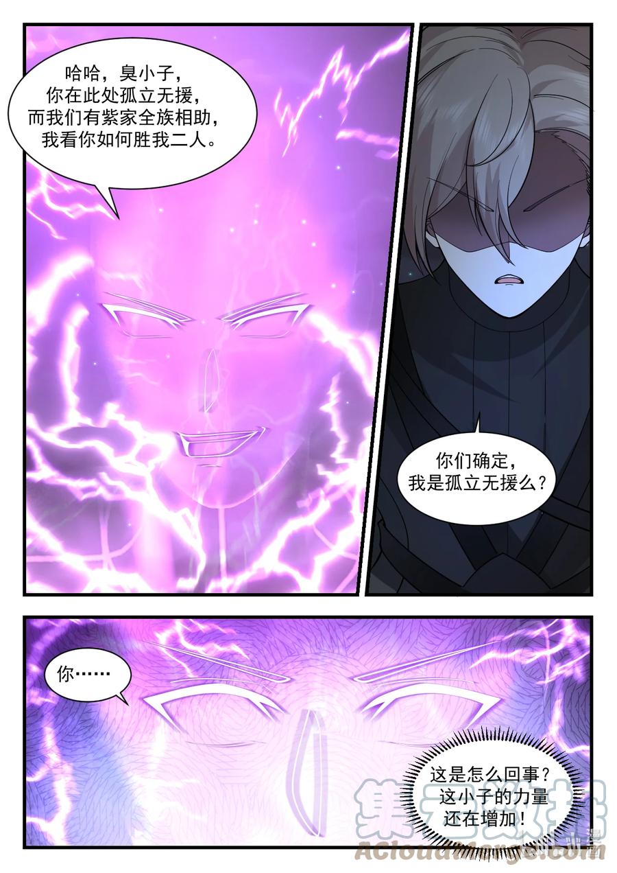 539并肩作战-修罗武神-原著: 善良的蜜蜂,噼咔噼（第6张）