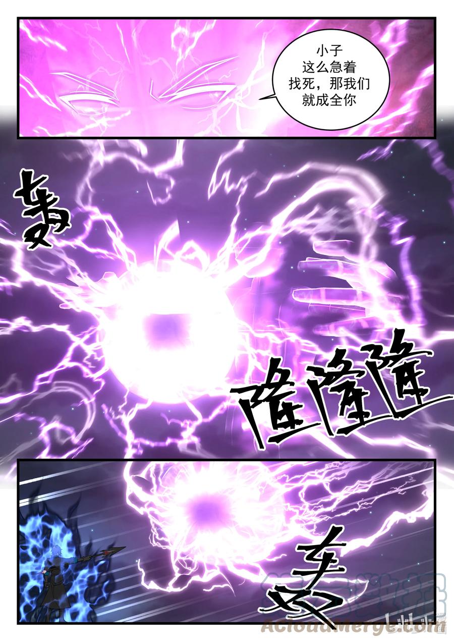 539并肩作战-修罗武神-原著: 善良的蜜蜂,噼咔噼（第3张）