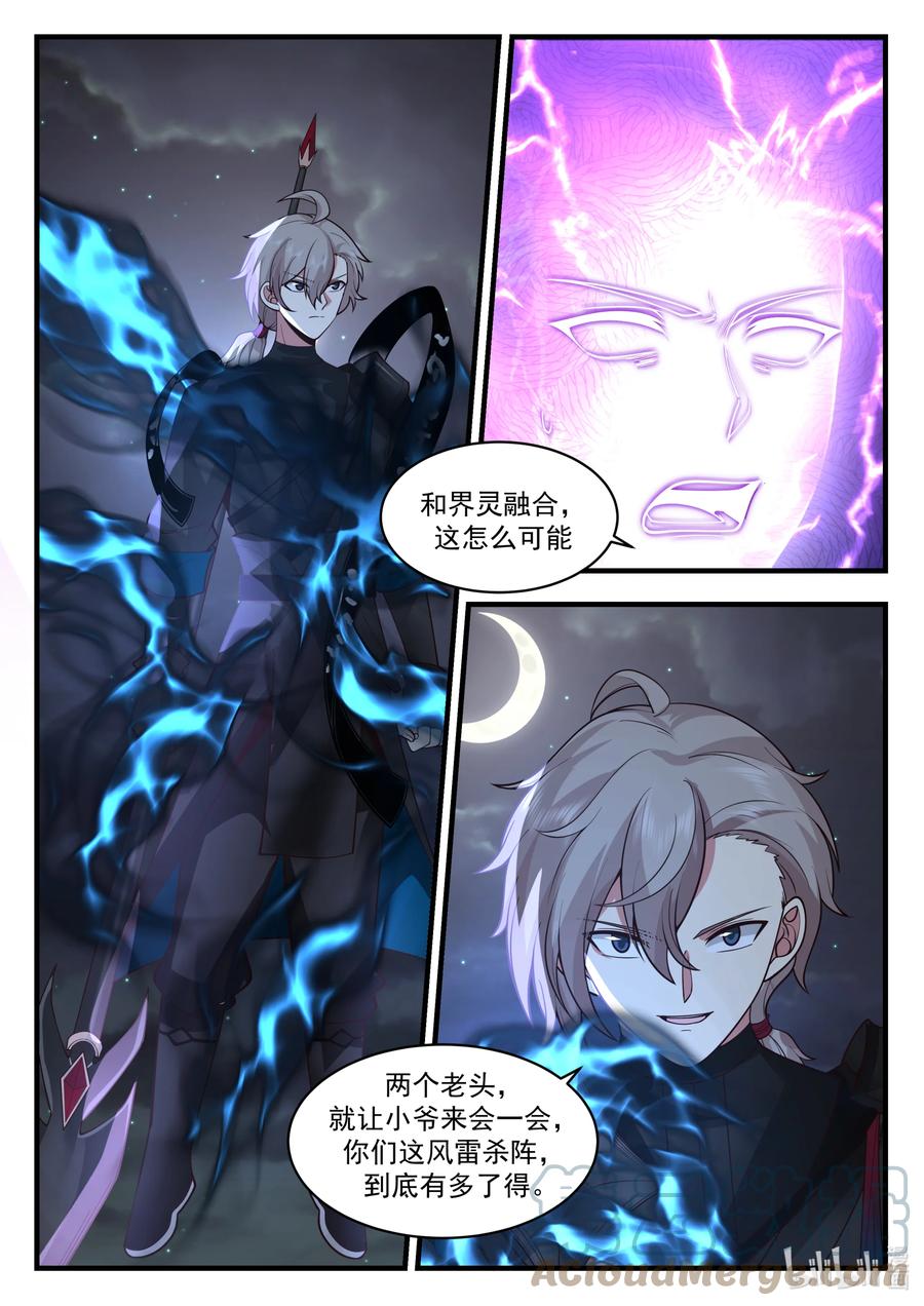 539并肩作战-修罗武神-原著: 善良的蜜蜂,噼咔噼（第2张）