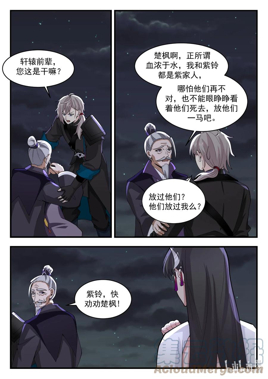 540杀与不杀-修罗武神-原著: 善良的蜜蜂,噼咔噼（第4张）
