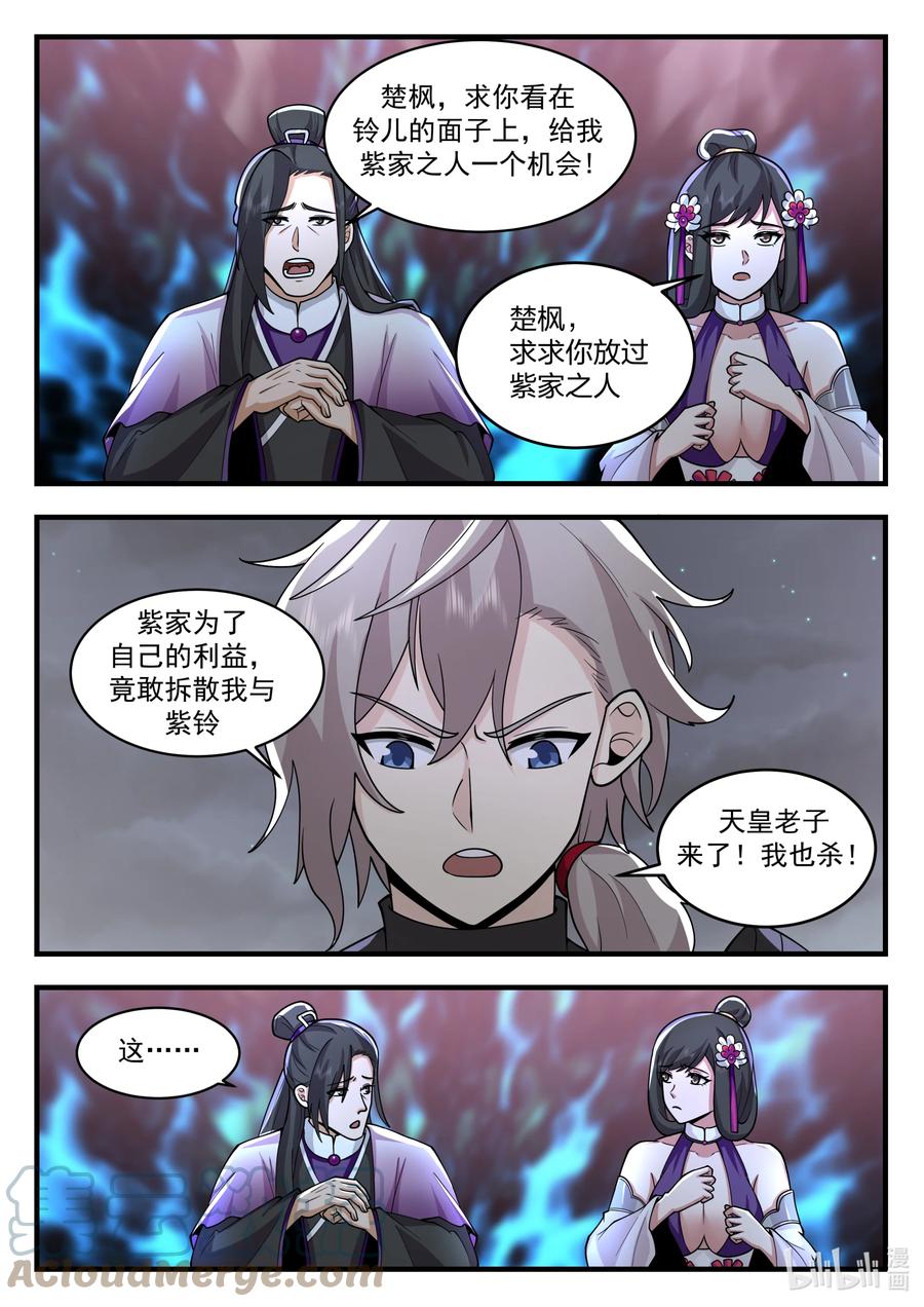 540杀与不杀-修罗武神-原著: 善良的蜜蜂,噼咔噼（第2张）