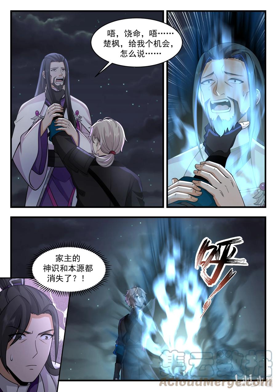 540杀与不杀-修罗武神-原著: 善良的蜜蜂,噼咔噼（第6张）