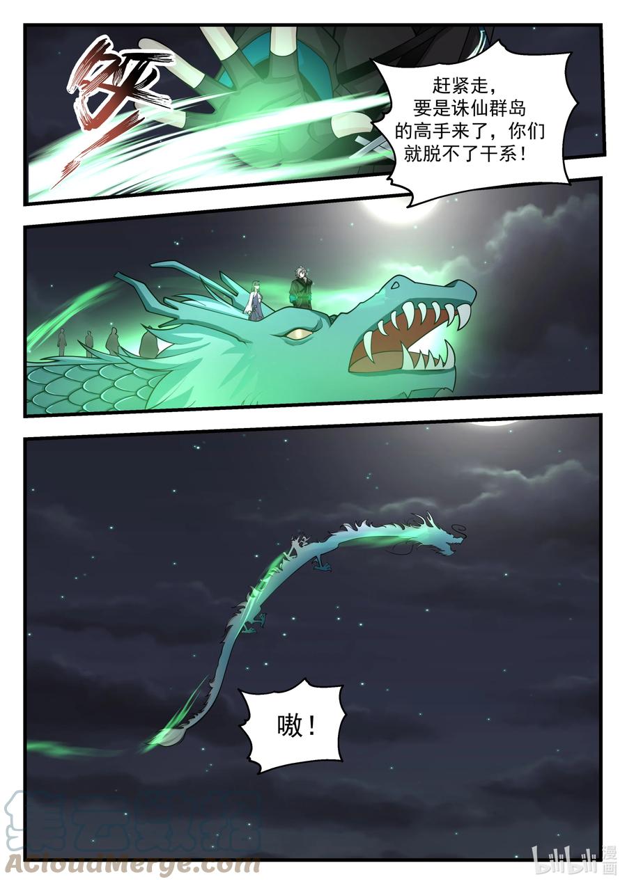 540杀与不杀-修罗武神-原著: 善良的蜜蜂,噼咔噼（第7张）