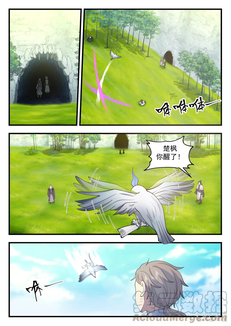 541奇迹-修罗武神-原著: 善良的蜜蜂,噼咔噼（第9张）
