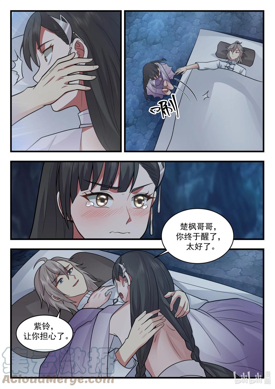 541奇迹-修罗武神-原著: 善良的蜜蜂,噼咔噼（第7张）
