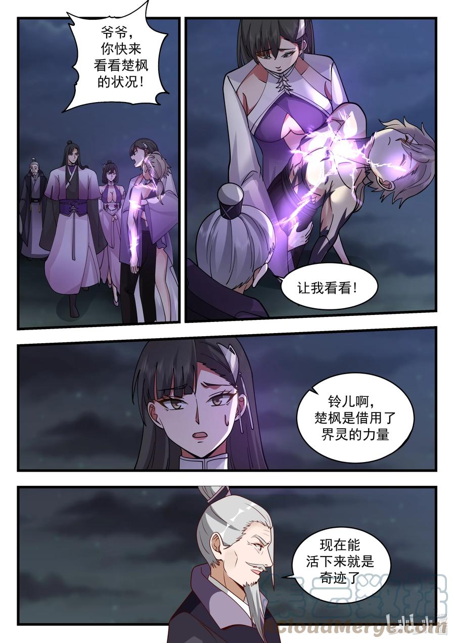 541奇迹-修罗武神-原著: 善良的蜜蜂,噼咔噼（第2张）