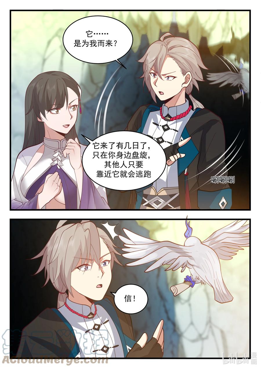 541奇迹-修罗武神-原著: 善良的蜜蜂,噼咔噼（第10张）