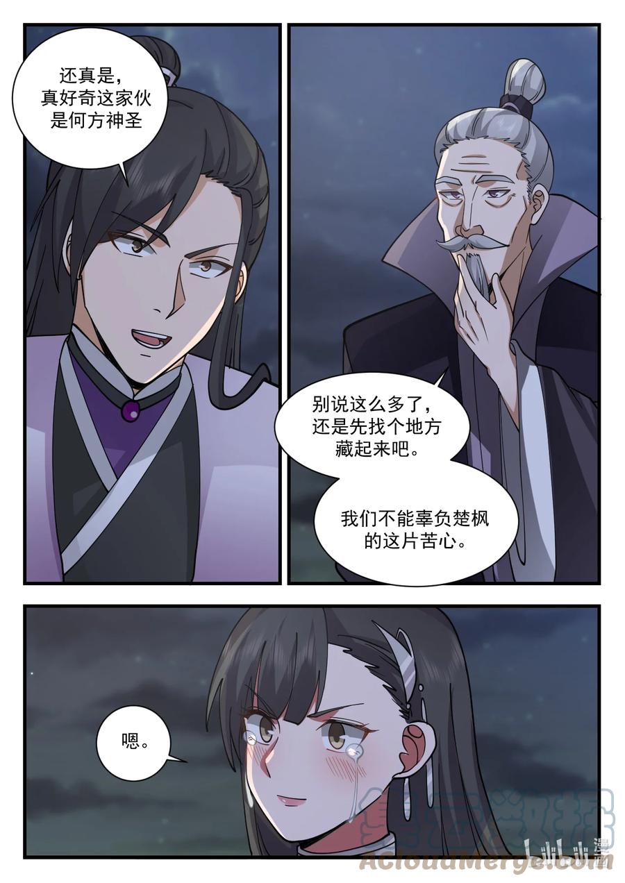 541奇迹-修罗武神-原著: 善良的蜜蜂,噼咔噼（第4张）
