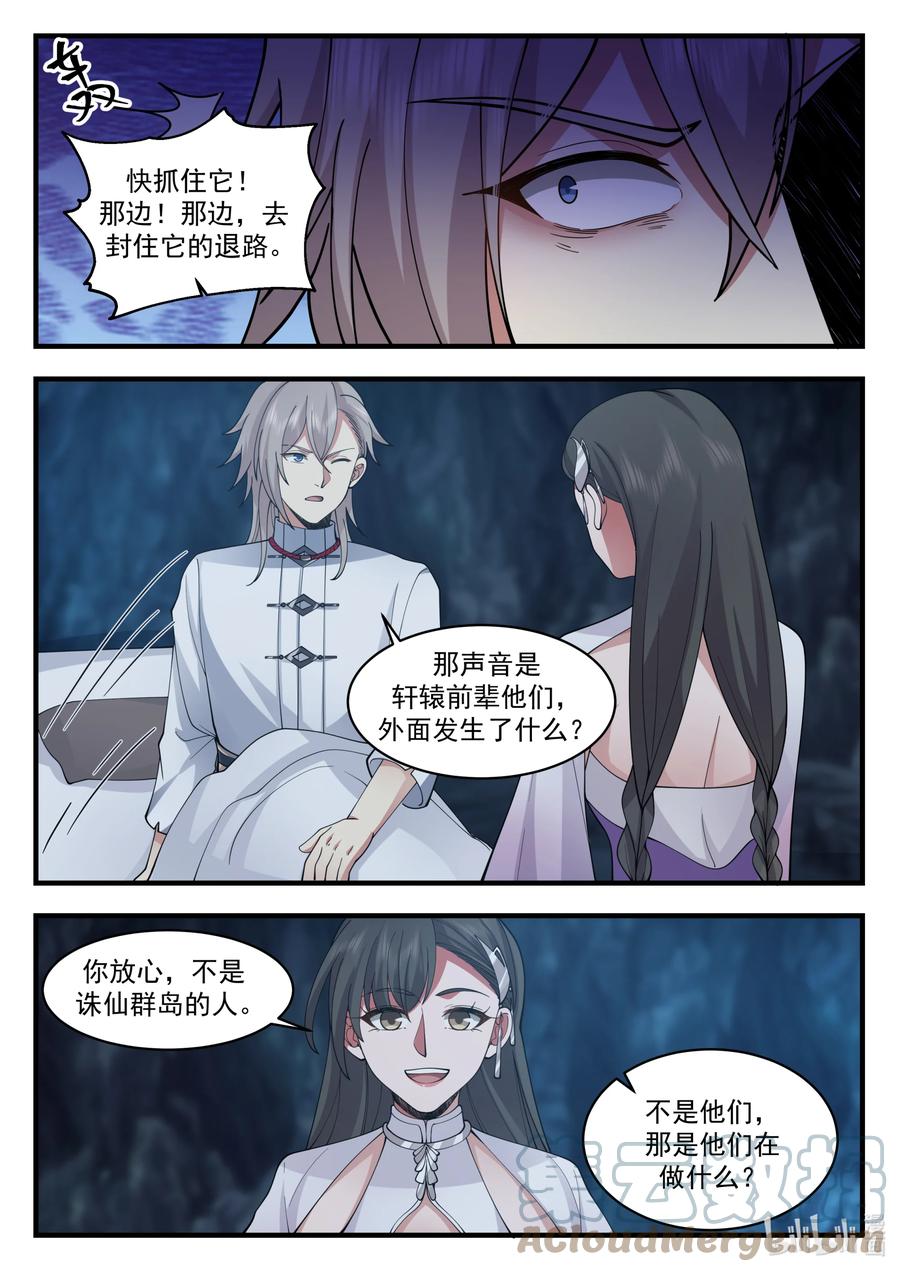 541奇迹-修罗武神-原著: 善良的蜜蜂,噼咔噼（第8张）
