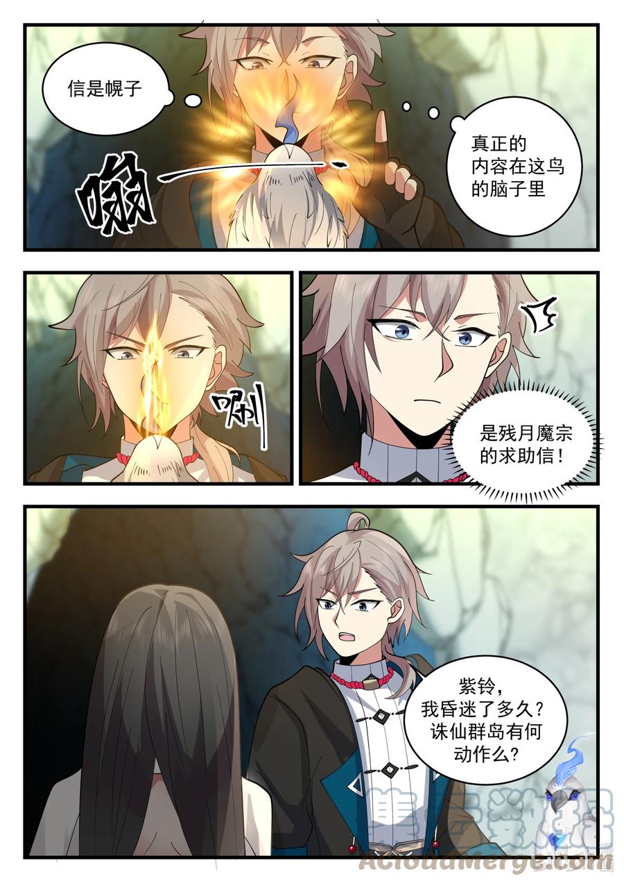 541奇迹-修罗武神-原著: 善良的蜜蜂,噼咔噼（第11张）