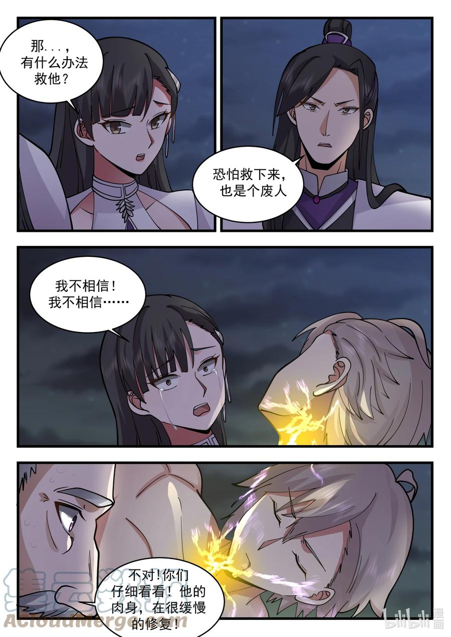 541奇迹-修罗武神-原著: 善良的蜜蜂,噼咔噼（第3张）