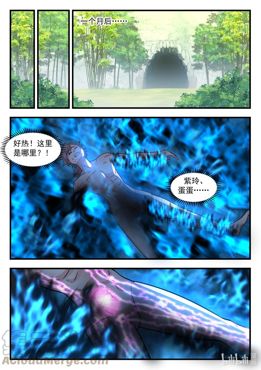 541奇迹-修罗武神-原著: 善良的蜜蜂,噼咔噼（第5张）