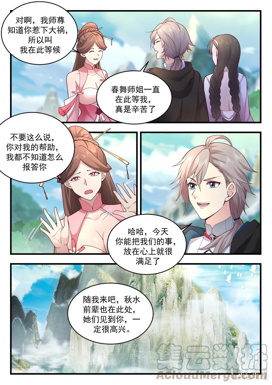 542收容-修罗武神-原著: 善良的蜜蜂,噼咔噼（第9张）