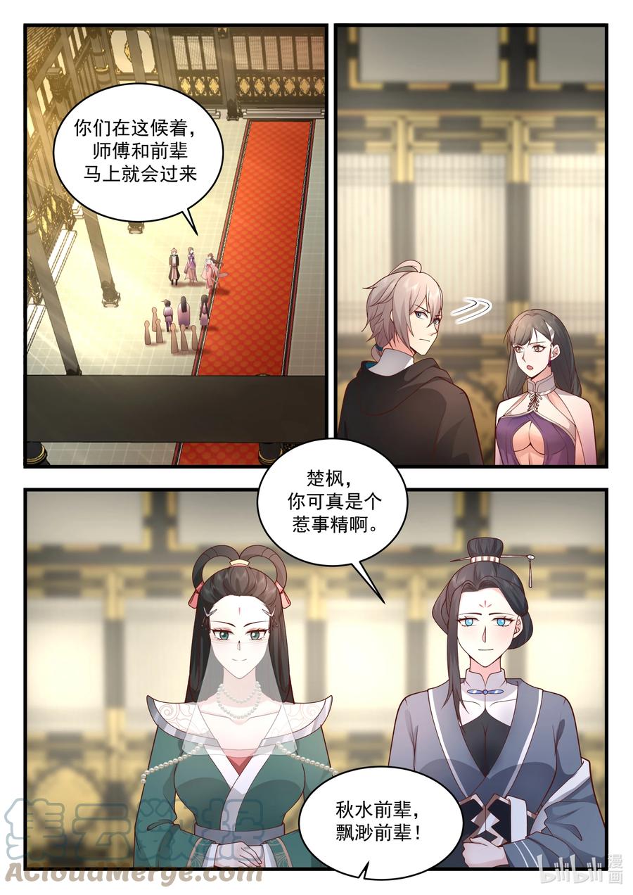 542收容-修罗武神-原著: 善良的蜜蜂,噼咔噼（第10张）