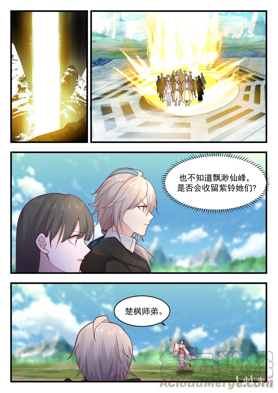 542收容-修罗武神-原著: 善良的蜜蜂,噼咔噼（第7张）