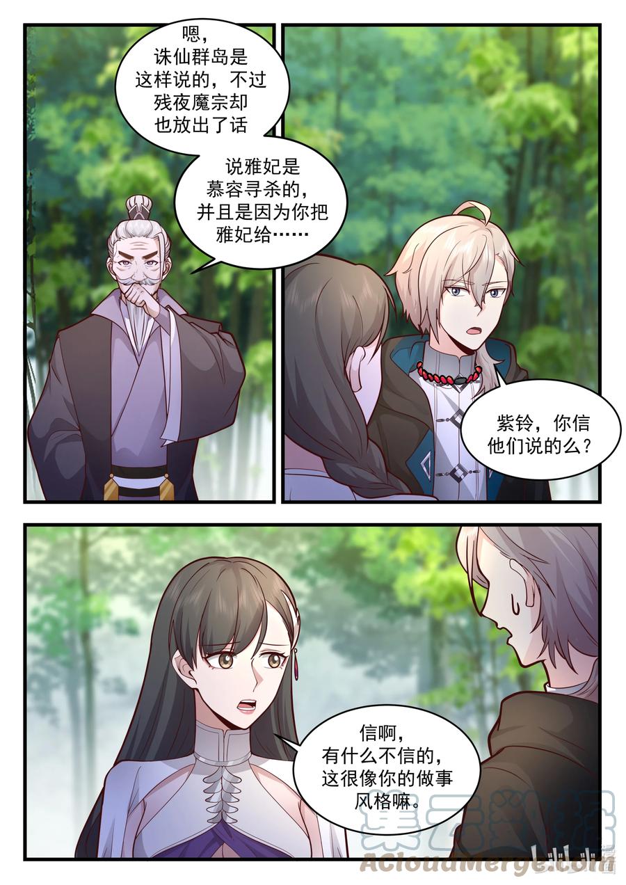542收容-修罗武神-原著: 善良的蜜蜂,噼咔噼（第2张）
