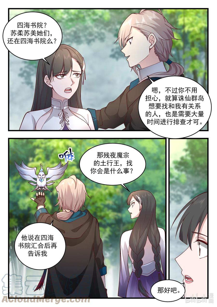 542收容-修罗武神-原著: 善良的蜜蜂,噼咔噼（第5张）