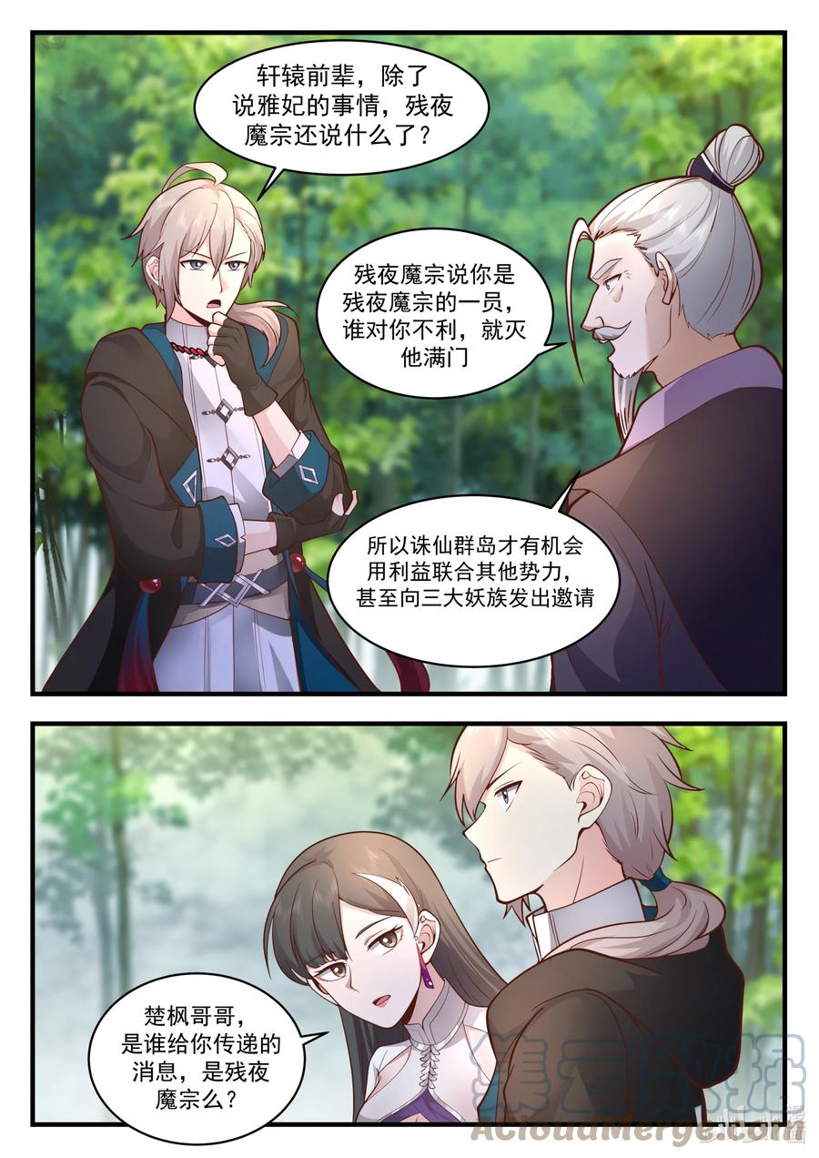 542收容-修罗武神-原著: 善良的蜜蜂,噼咔噼（第3张）