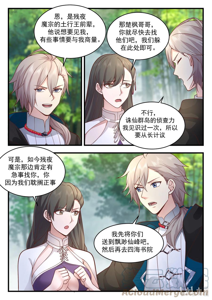 542收容-修罗武神-原著: 善良的蜜蜂,噼咔噼（第4张）