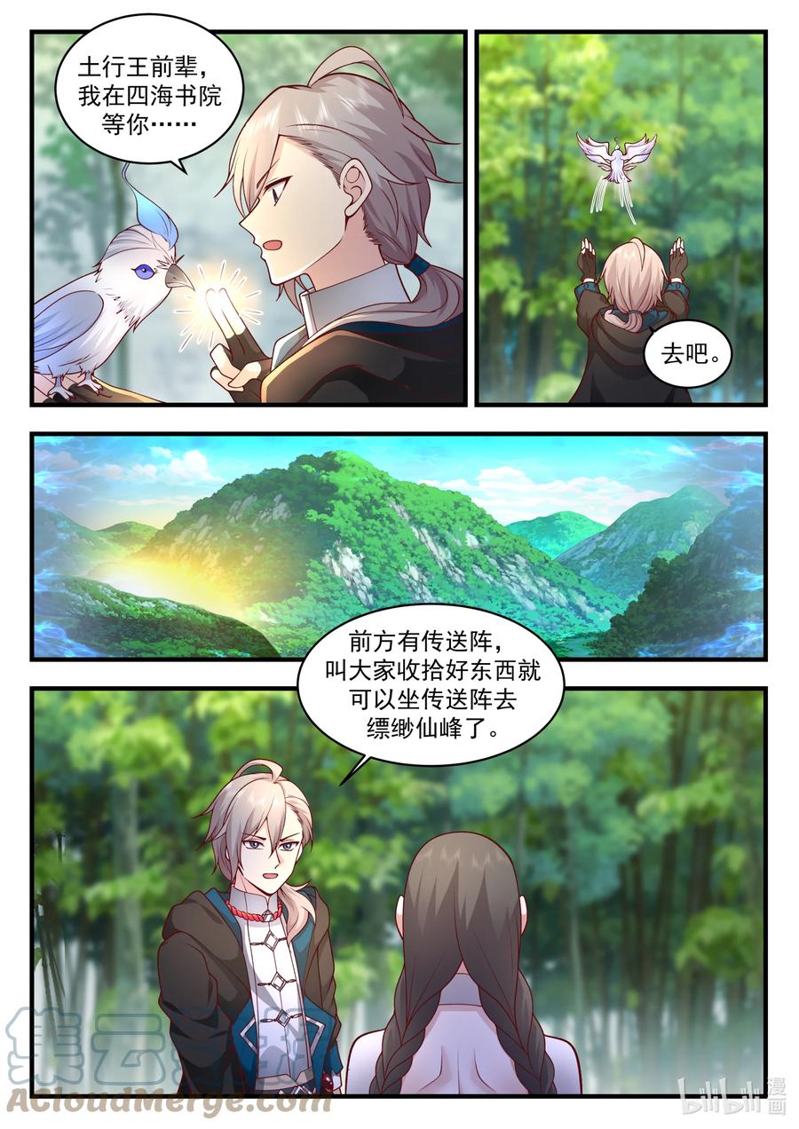 542收容-修罗武神-原著: 善良的蜜蜂,噼咔噼（第6张）