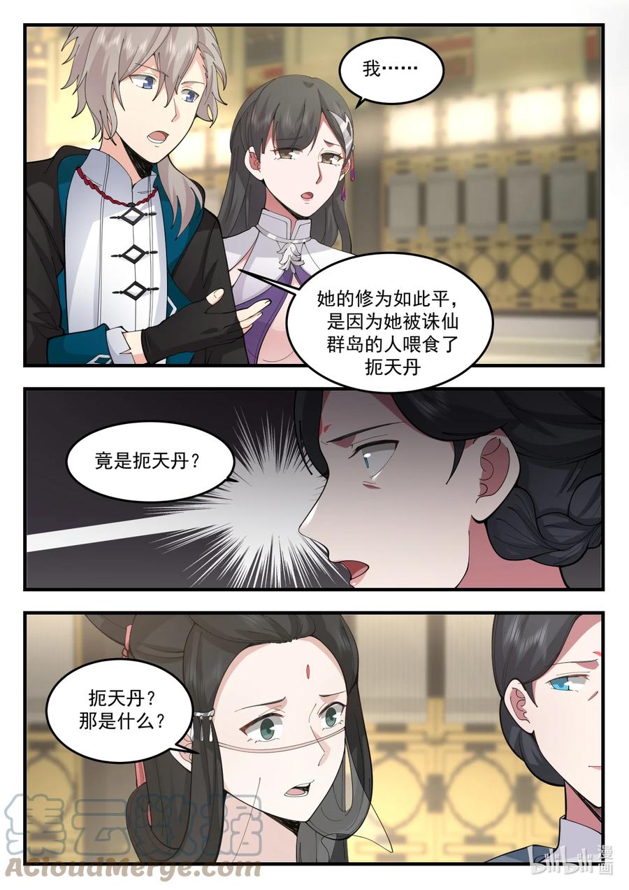 543封闭四海书院-修罗武神-原著: 善良的蜜蜂,噼咔噼（第3张）