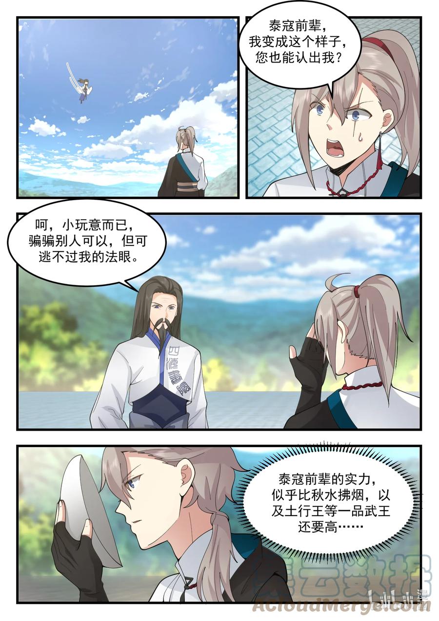 543封闭四海书院-修罗武神-原著: 善良的蜜蜂,噼咔噼（第9张）
