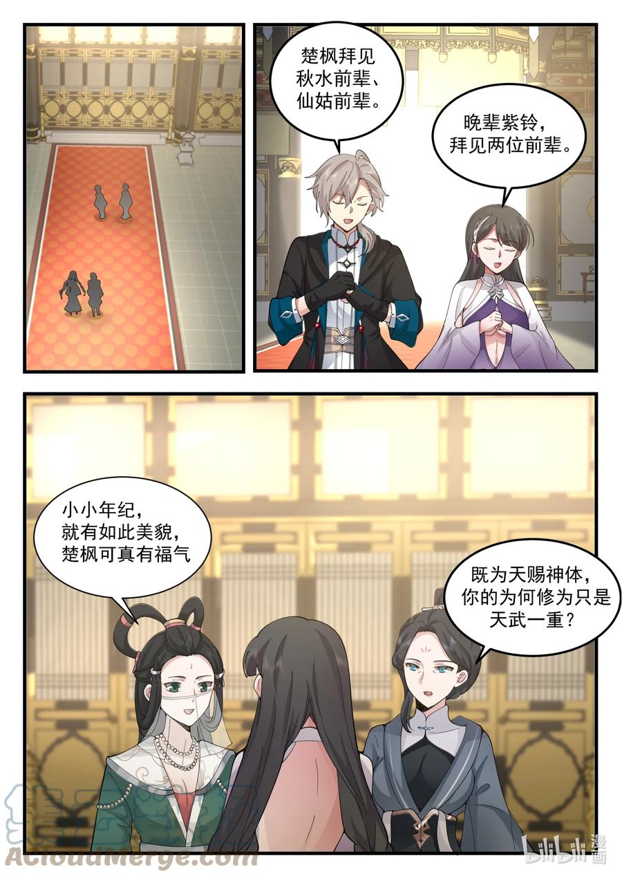 543封闭四海书院-修罗武神-原著: 善良的蜜蜂,噼咔噼（第2张）