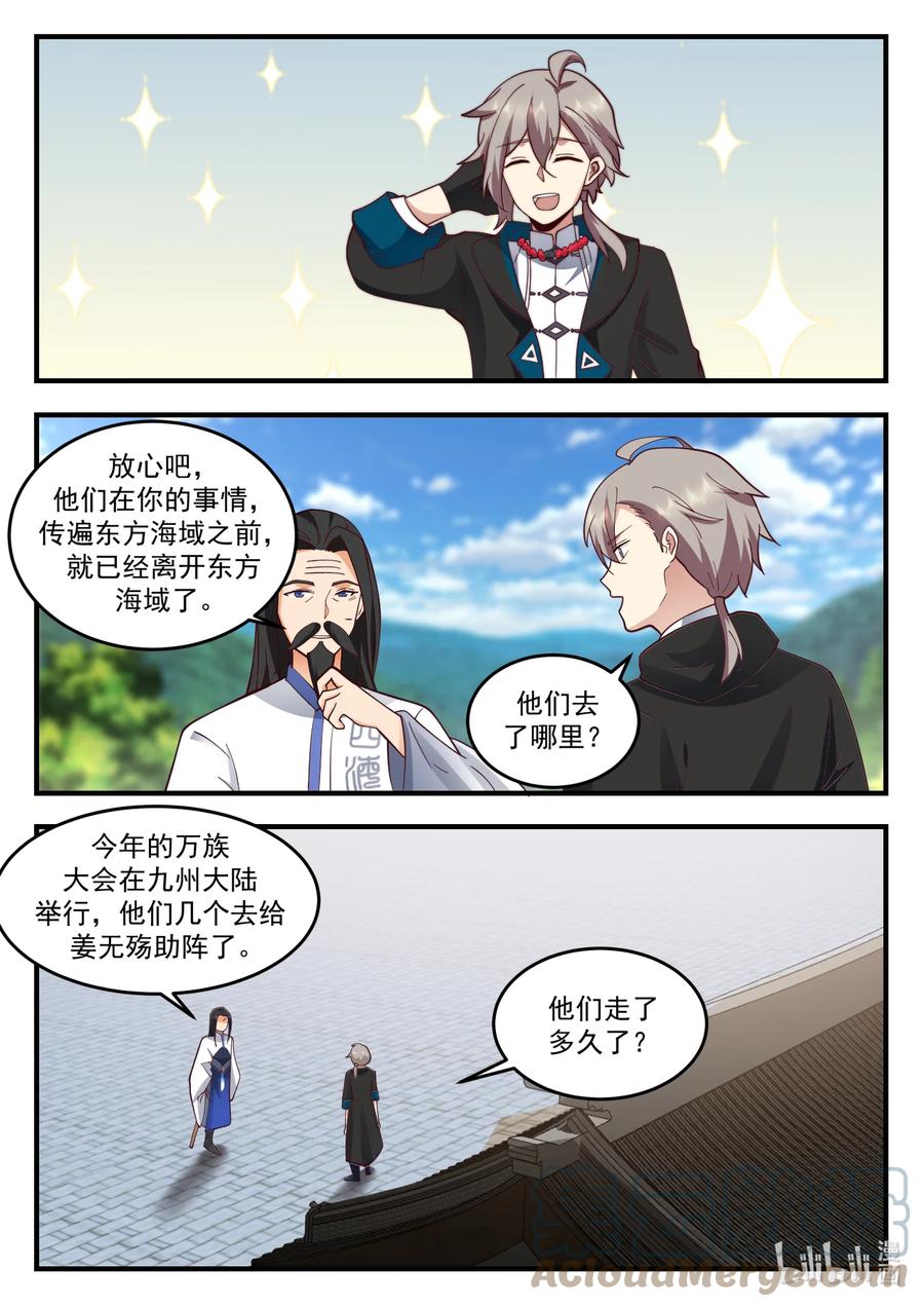 543封闭四海书院-修罗武神-原著: 善良的蜜蜂,噼咔噼（第10张）