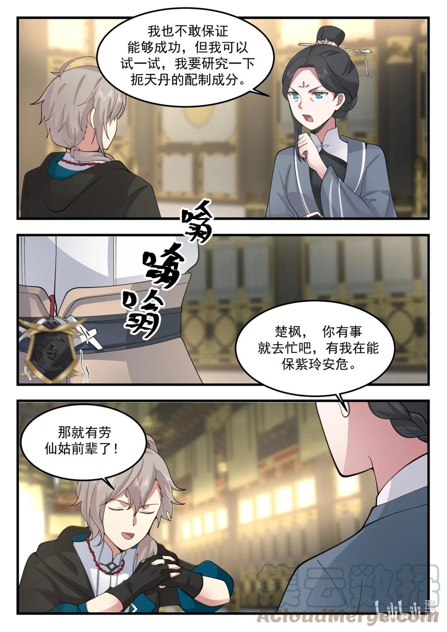 543封闭四海书院-修罗武神-原著: 善良的蜜蜂,噼咔噼（第7张）