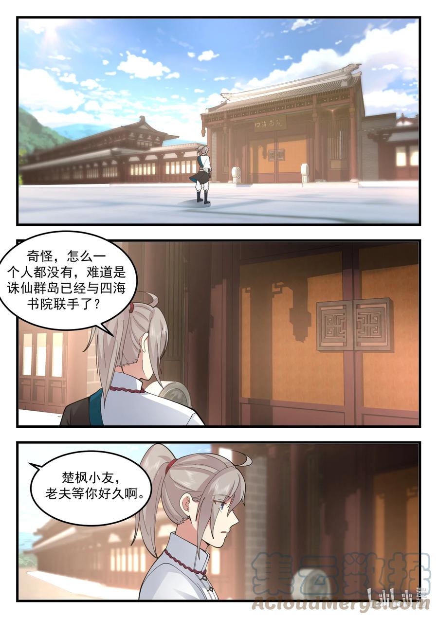 543封闭四海书院-修罗武神-原著: 善良的蜜蜂,噼咔噼（第8张）