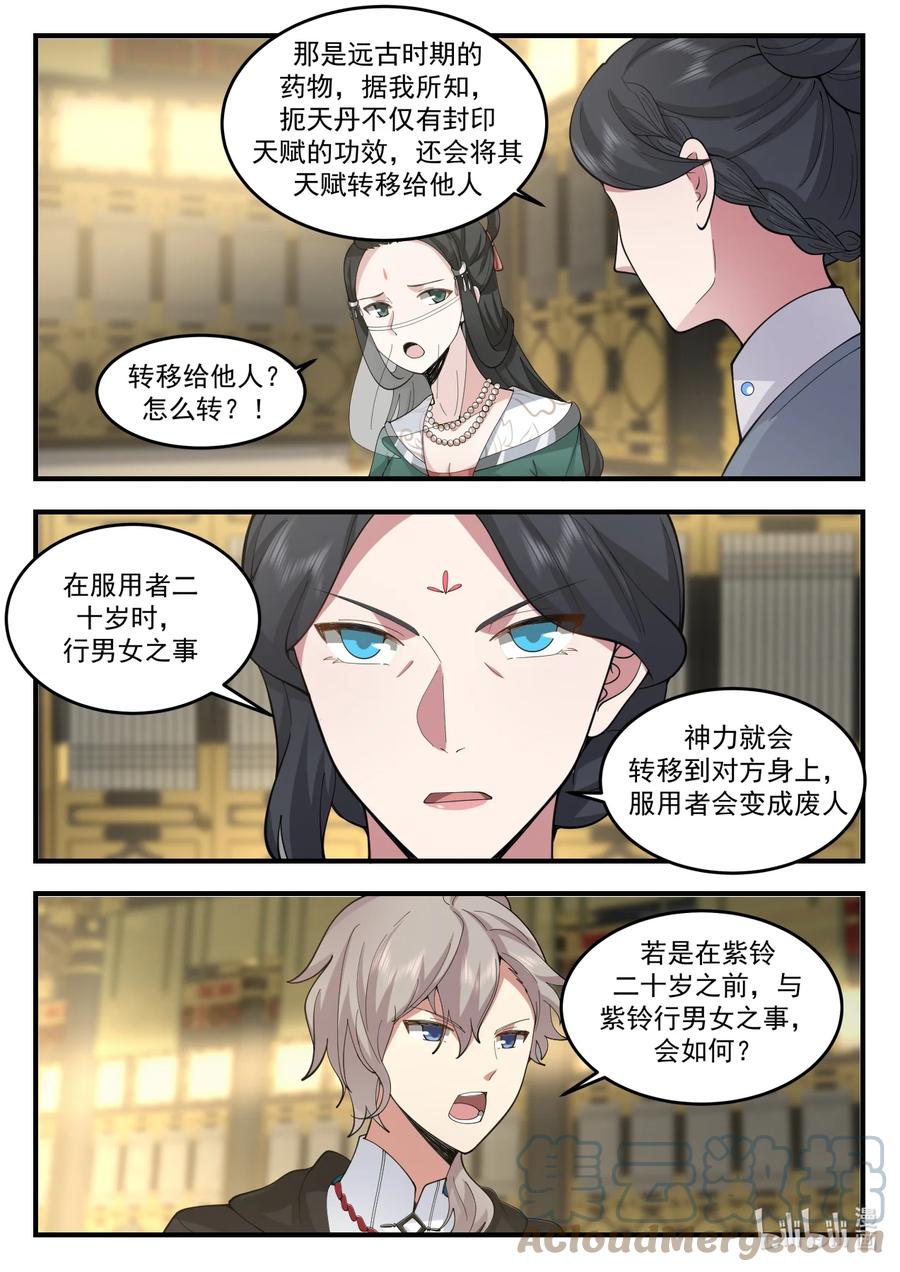 543封闭四海书院-修罗武神-原著: 善良的蜜蜂,噼咔噼（第4张）
