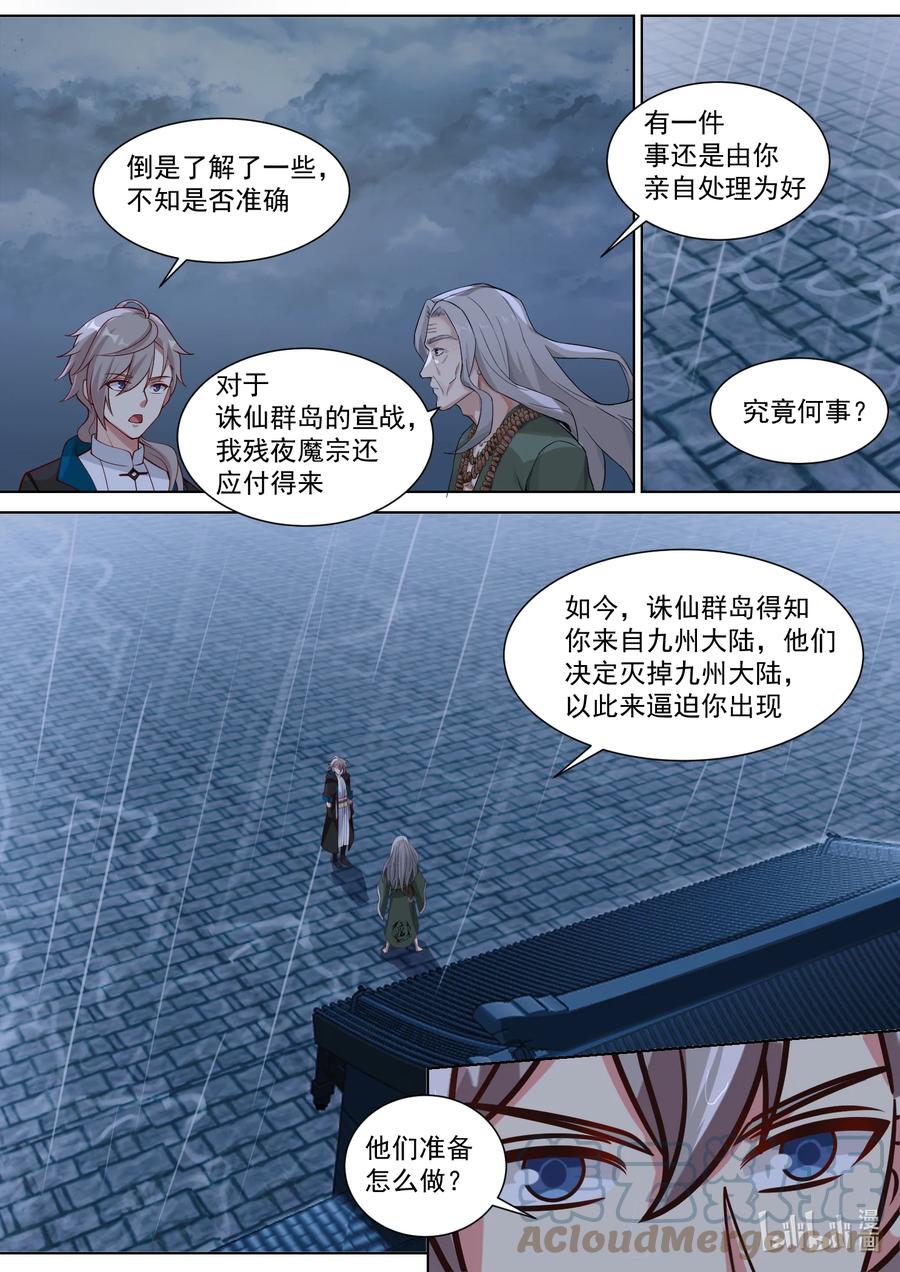 544前往九州大陆-修罗武神-原著: 善良的蜜蜂,噼咔噼（第5张）